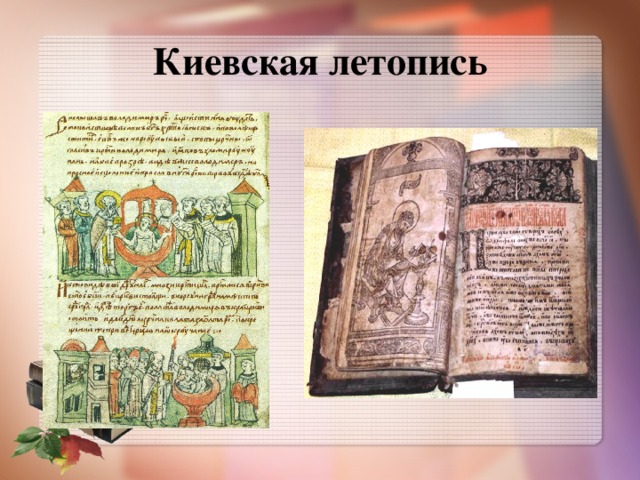 Историческая справка  «Русь в 12-14 веках»