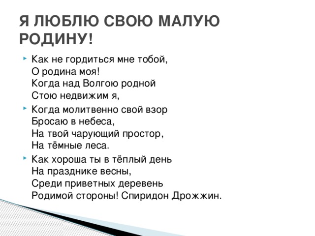 Составить план музыкант 2 класс литературное чтение. Как не гордиться мне тобой о Родина моя. Как не гордится мне тобой о Родина моя проект. Как неигордиться мне тобой о Родина моя. Как не Гордица мне Тоболь о Родина мая.