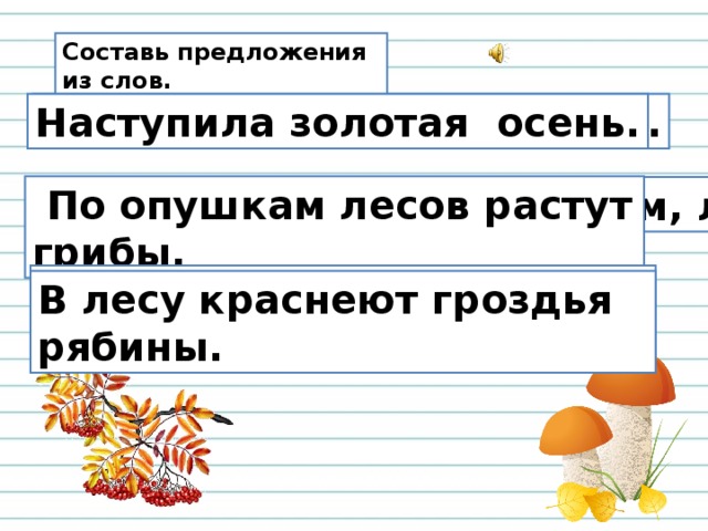 Составить схему предложения летом в лесу приятно пахнет грибами учи ру ответ