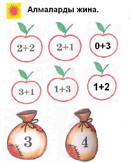 Математика 1 3 2 5. 7 Жадыбалы 2 класс математика. О класска математика тапшырмалар.