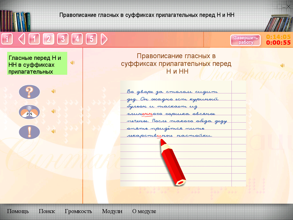 Не с гласными пишется. Правописание суффиксов имен прилагательных 4 класс. Правописание согласных в суффиксах. Инск суффикс правописание. Совершенный правописание НН.