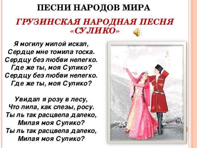 Песни народов россии 5 класс