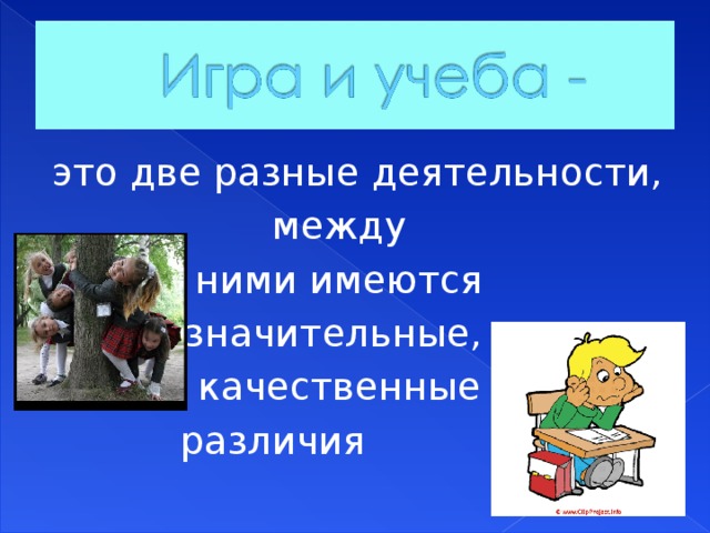 это две разные деятельности, между  ними имеются значительные,  качественные различия