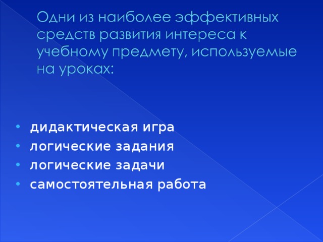 дидактическая игра логические задания логические задачи самостоятельная работа