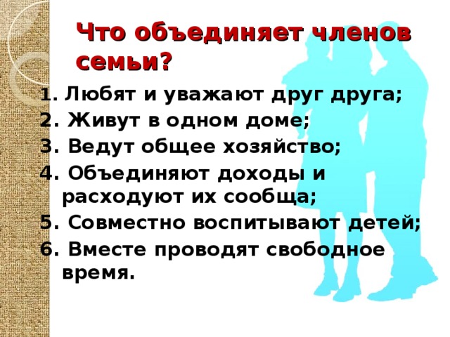 Проект по обществознанию про семью 6 класс