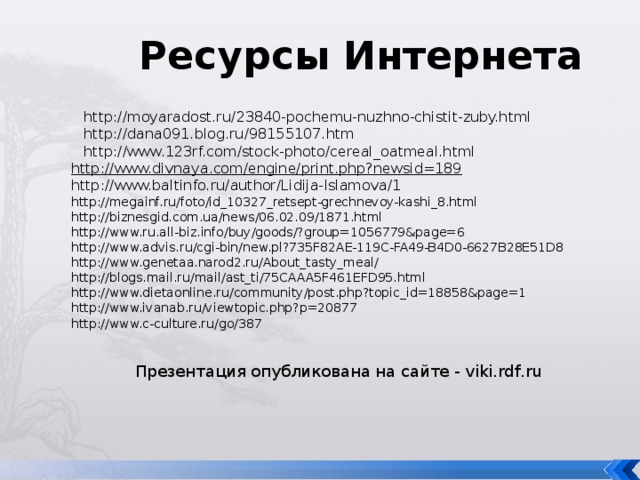 Viki rdf ru детские презентация