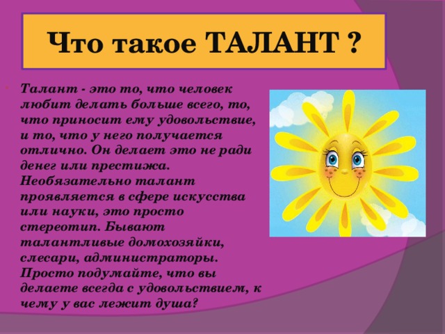 Сочинение талантов