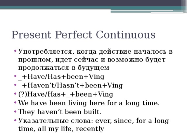 Презентация презент перфект континиус презент перфект