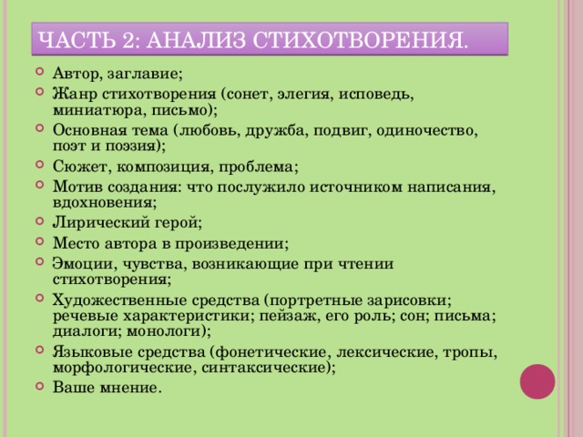 ЧАСТЬ 2: АНАЛИЗ СТИХОТВОРЕНИЯ.