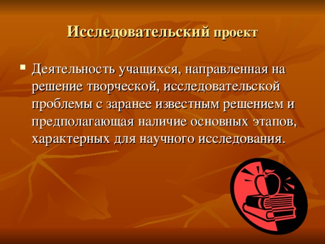 Исследовательский проект