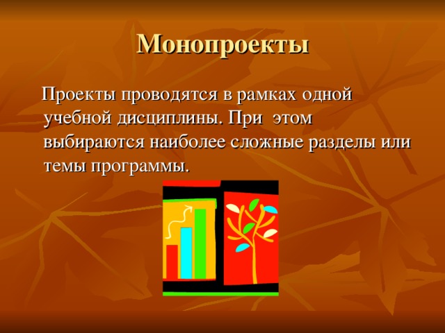 Проект проводящийся в рамках одного учебного предмета