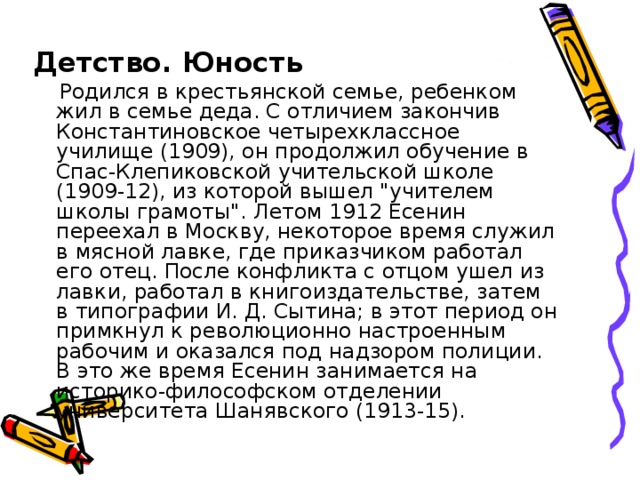 Детство. Юность  Родился в крестьянской семье, ребенком жил в семье деда. С отличием закончив Константиновское четырехклассное училище (1909), он продолжил обучение в Спас-Клепиковской учительской школе (1909-12), из которой вышел 