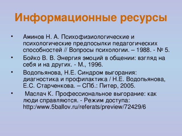 Информационные ресурсы