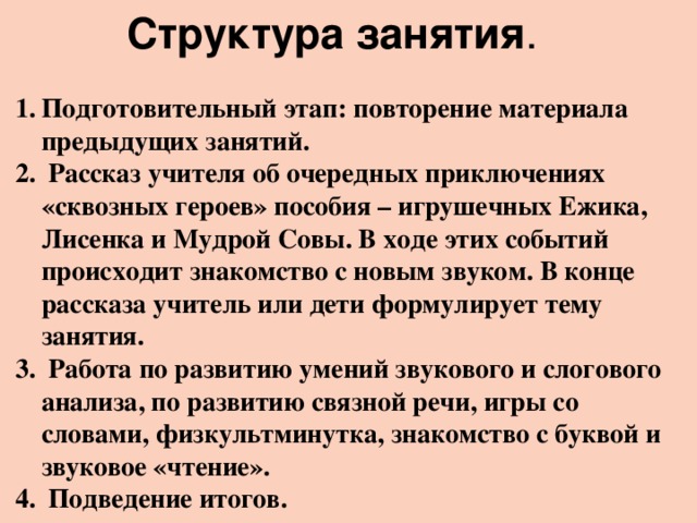 Структура занятия. Структура занятия подготовка к школе. Структура занятий по подготовке к школе. Структура занятия по подготовке к школе для детей 6-7. Структура занятия по подготовке к школе для детей 5-6.