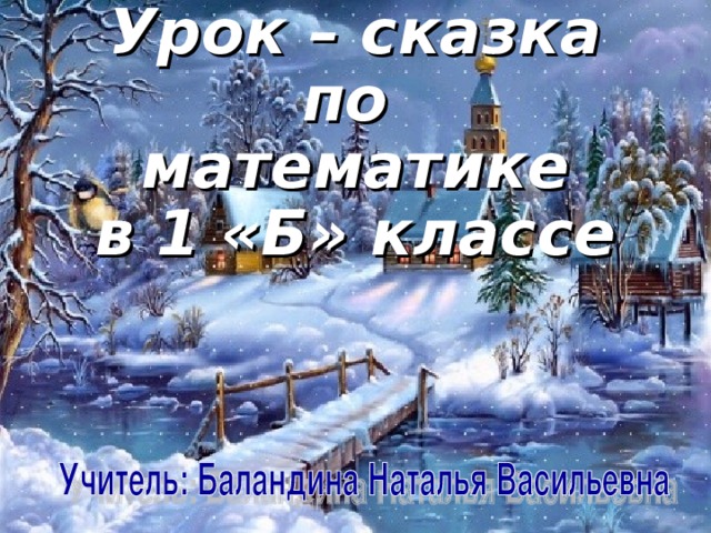 Носов трудная задача 3 класс перспектива презентация