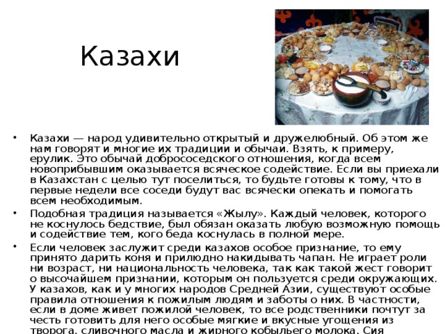 Казахи