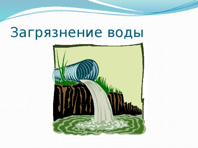 Экологическое равновесие 4 класс окружающий мир презентация