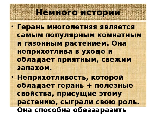 Немного истории