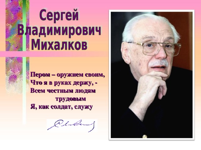 Биография Сергей Михалков