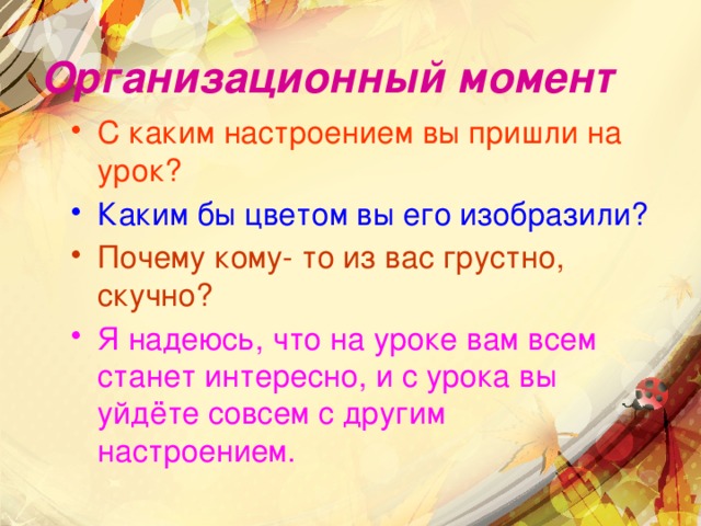 Организационный момент