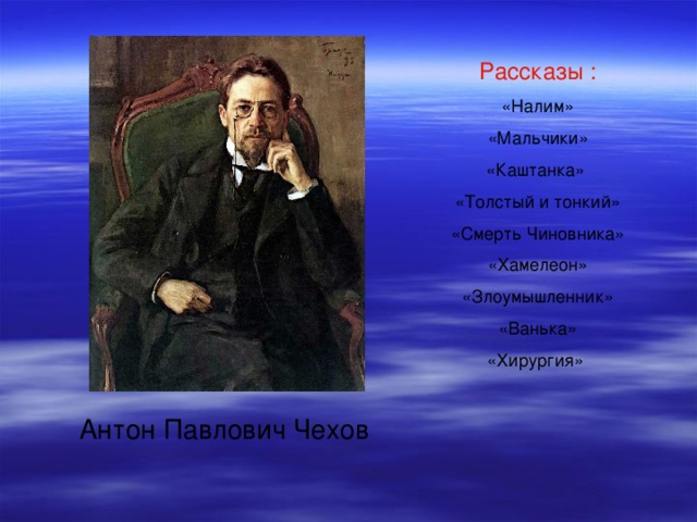 Рассказы : Антон Павлович Чехов