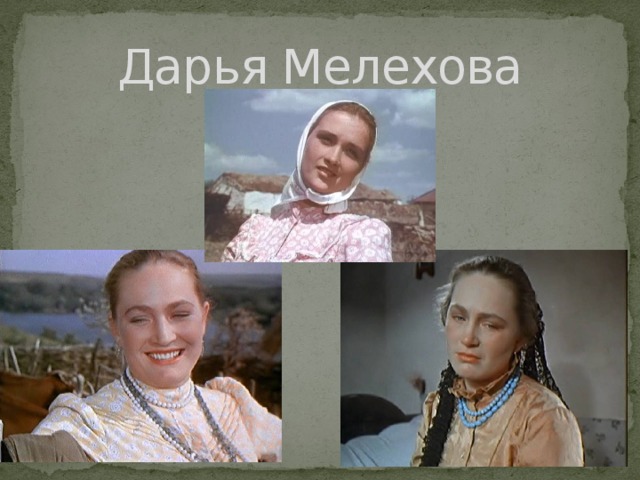 Дарья Мелехова
