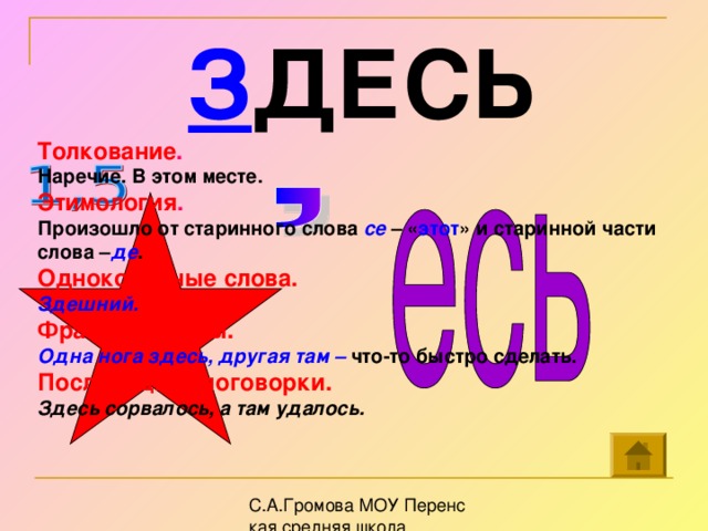 3 слова здесь