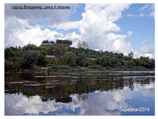 город Владимир, река Клязьма