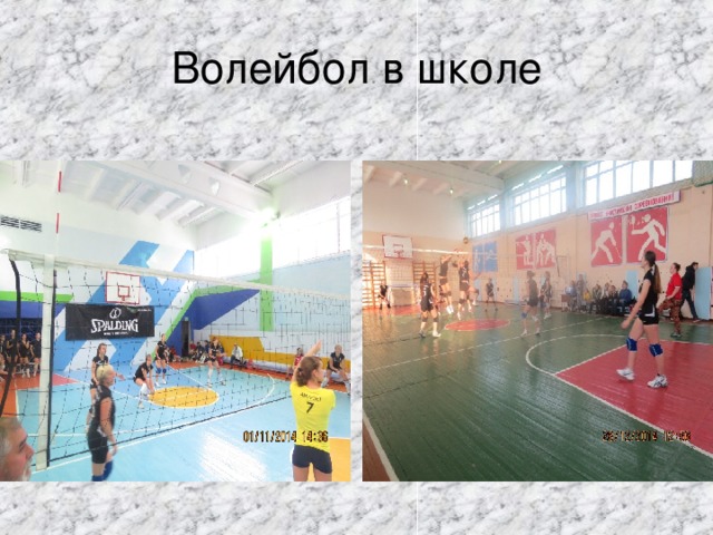 Волейбол в школе Борьба команд с.Ленинское-с.Амурзет
