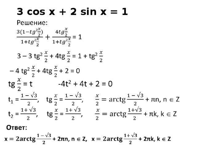3 cos x + 2 sin x = 1
