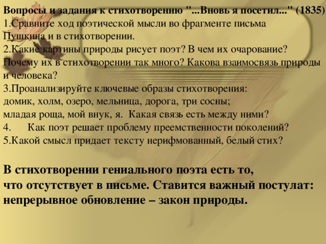 Вновь я посетил. Нерифмованный белый стих. Телега жизни Пушкин анализ. Анализ стихотворения телега жизни. Анализ стиха телега жизни Пушкина кратко.