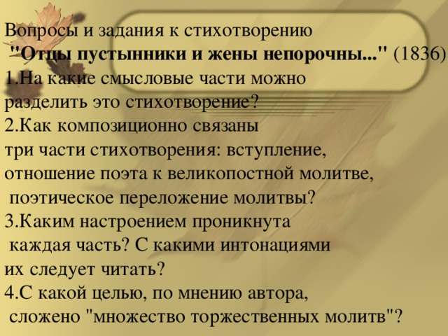 Вопросы и задания к стихотворению  