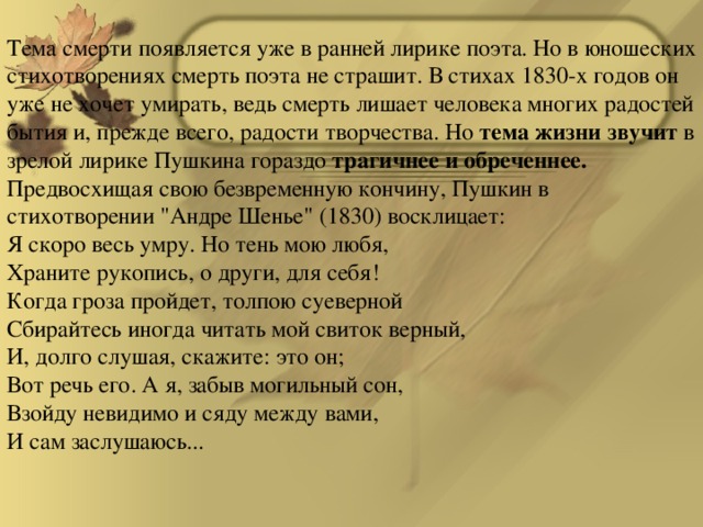 Мое восприятие стихотворения. Тема смерти в лирике Пушкина. Тема смерти в лирике. Темы смерти в поэзии а.с. Пушкина.. Тема жизни и смерти в лирике Пушкина.