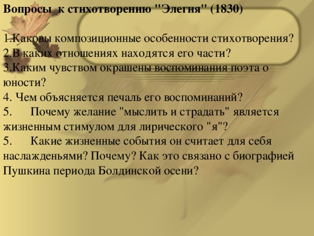 Вопросы к стихотворению 