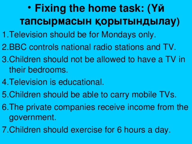 Fixing the home task: (Үй тапсырмасын қорытындылау )