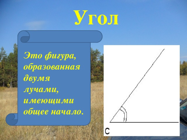 Фигура образованная двумя