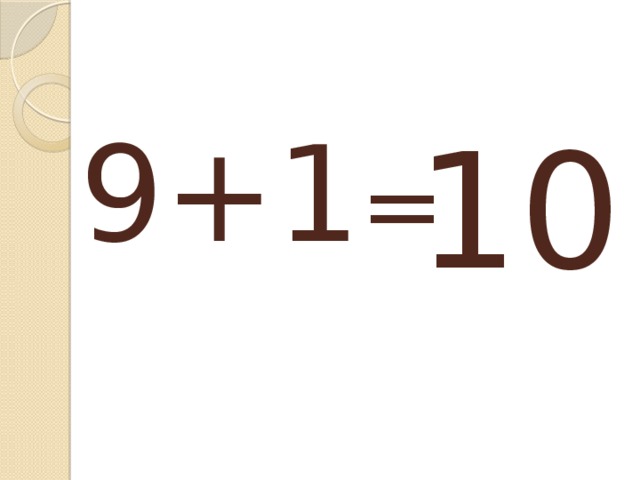 10 9+1 =