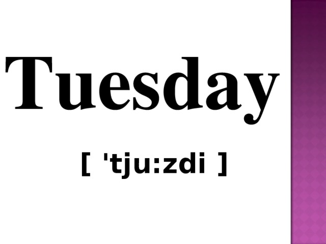 Tuesday  [ 'tju:zdi ]   вторник