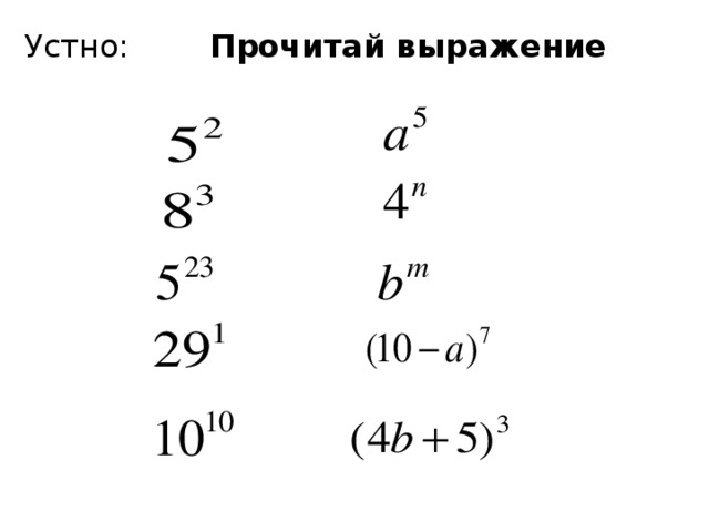 Урок по теме «Формулы» 5 класс Учитель математики: Арапханова Х.М.