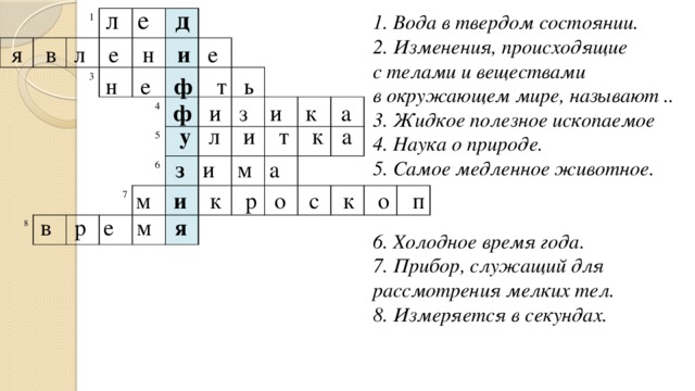 Инерция в жизни человека презентация опыт кроссворд