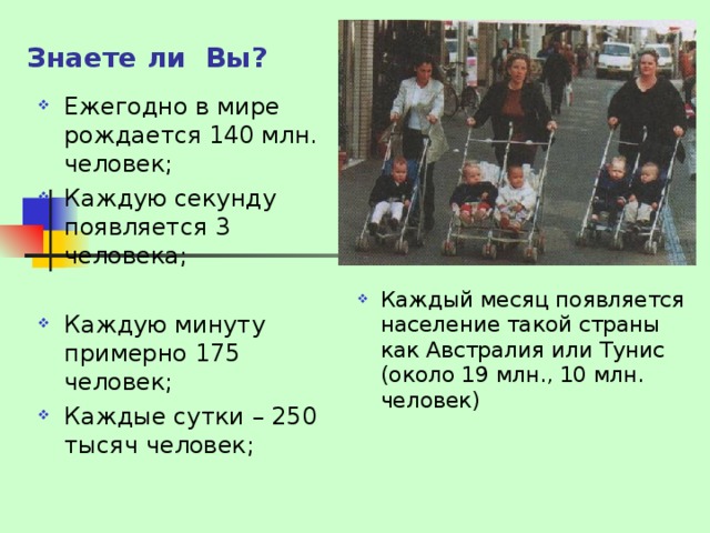 Знаете ли Вы?