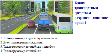 Каким транспортным средствам разрешено продолжить движение. Каким транспортным средствам разрешено. Каким транспортным средствамиразрешено движение. Каким ТС разрешено движение прямо.