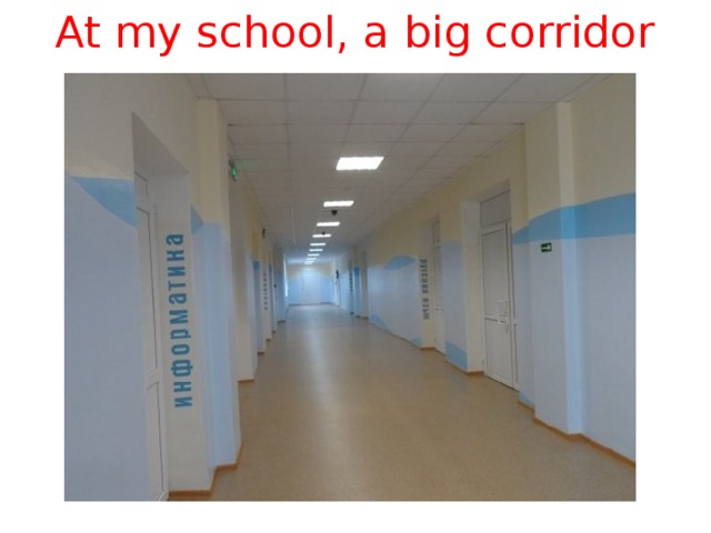 At my school, a big corridor