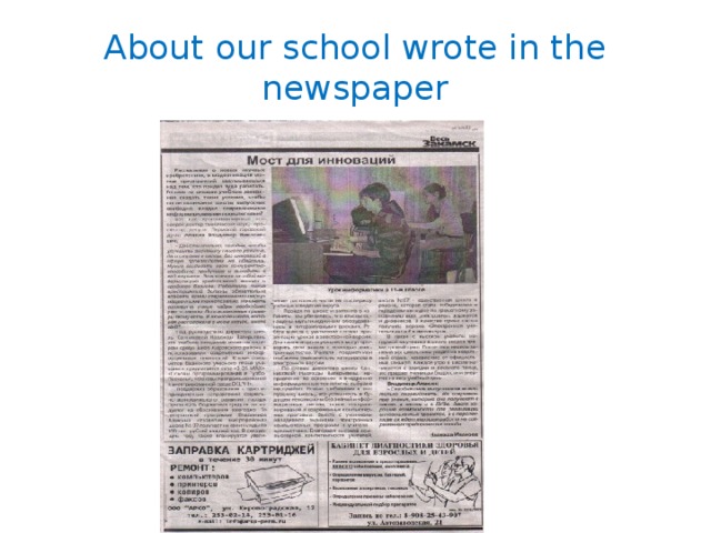 About our school wrote in the newspaper