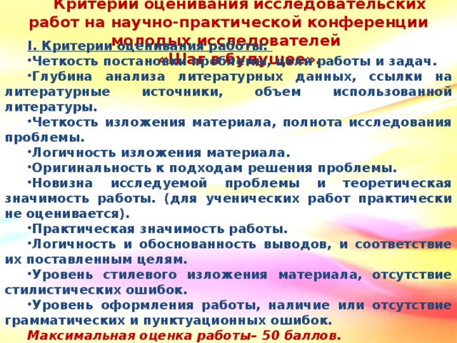 Оценивание исследовательского проекта