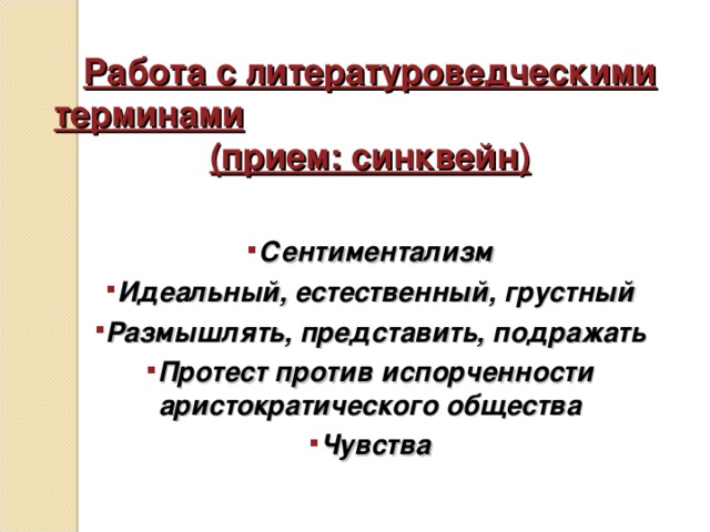 Синквейн Солнце Большое, яркое   Светит, греет, радует  Солнце - очень горячее тело. Шар Солнце Раскаленное, газообразное  Излучает, нагревает, обжигает  Солнечное излучение несет энергию.  Звезда