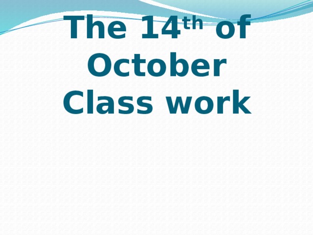 The 14 th of October  Class work