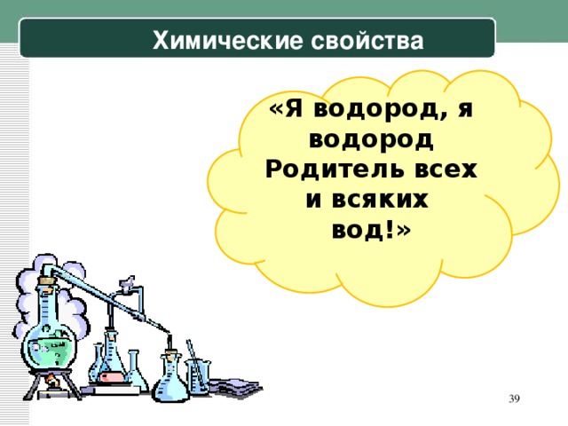 Водород презентация 9 класс химия