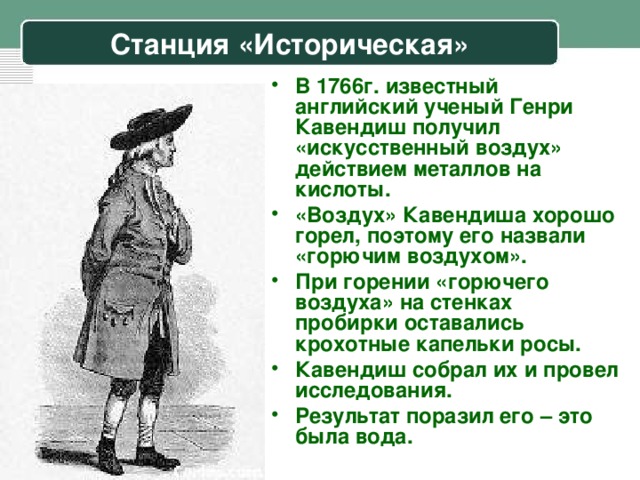 Станция «Историческая»