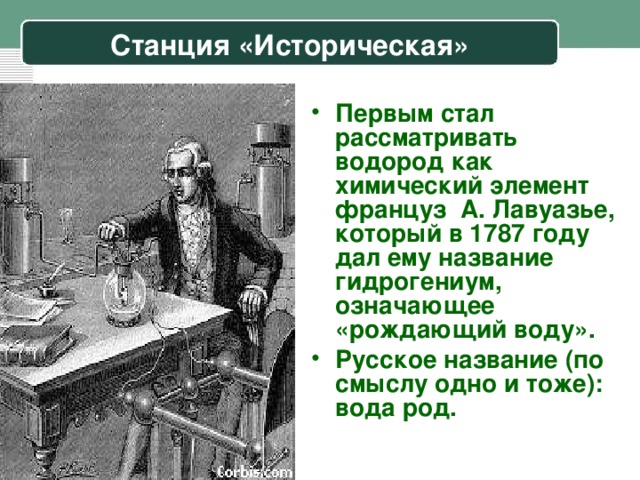 Станция «Историческая»